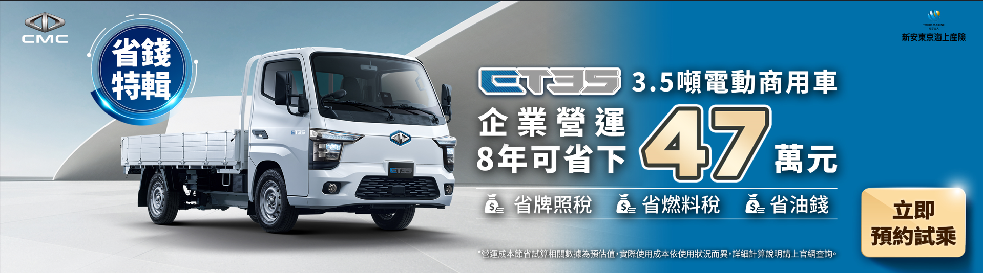 中華 ET35純電小貨卡 八年省下47萬！